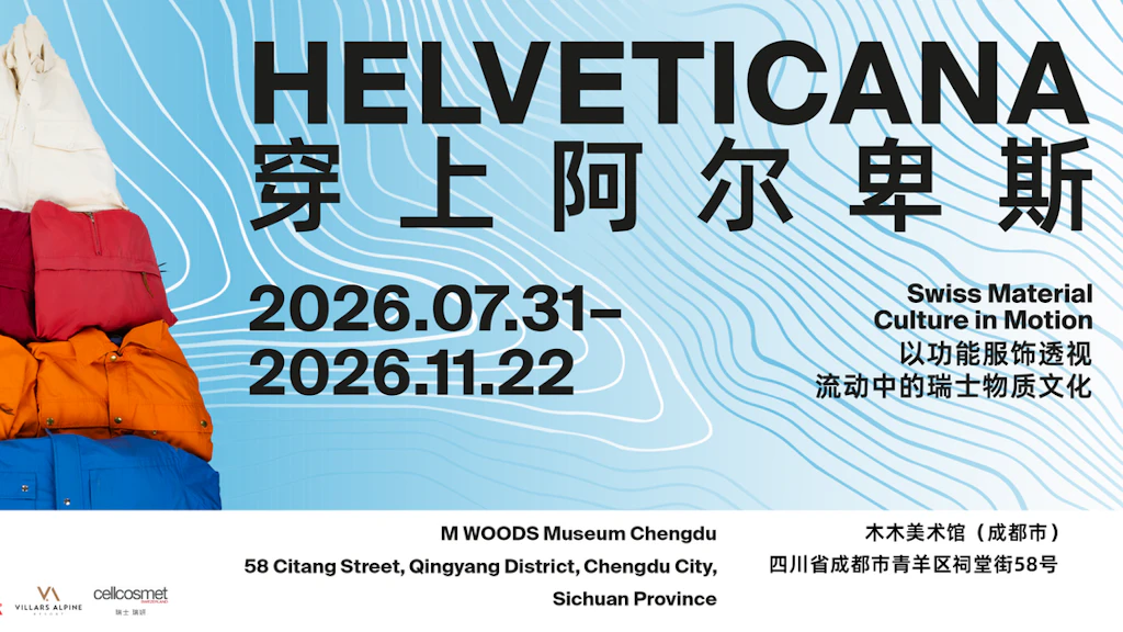 《穿上阿尔卑斯》成都巡展
